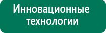 Дэнас пкм при инсульте