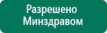 Диадэнс кардио аппарат для коррекции артериального давления