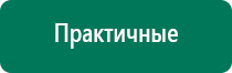 Диадэнс кардио аппарат для нормализации артериального давления отзывы