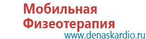 Диадэнс кардио аппарат для нормализации артериального давления отзывы