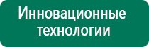 Дэнас вертебра пожилым