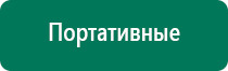 Аппарат динамической электростимуляции и электромассажа дэнас вертебра 02