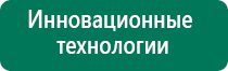 Дэнас вертебра цена процедуры