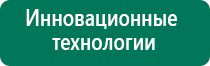 Дэнас пкм 6 поколения купить