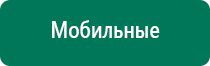 Скэнар терапия стоимость процедуры