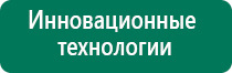 Дэнас пкм стоимость