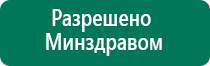 Дэнас остео 2 поколения