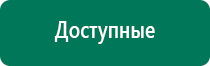 Дэнас кардио 3 поколения купить